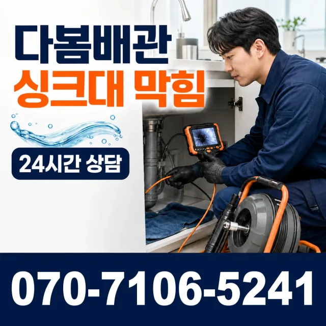 전남광주 해남군 삼산면 원진새길 배관내시경 상담 이미지 1