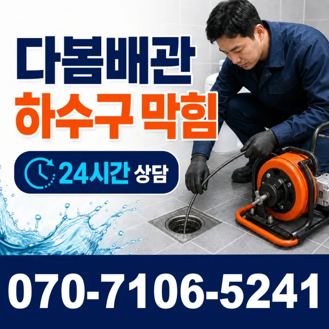 전남광주 해남군 삼산면 원진새길 배관내시경 상담 이미지 2