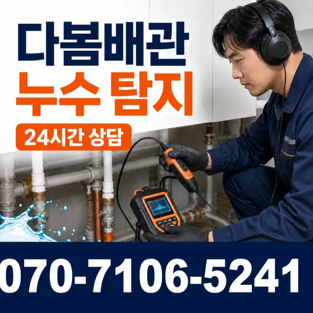 전남광주 해남군 삼산면 원진새길 배관내시경 상담 이미지 5
